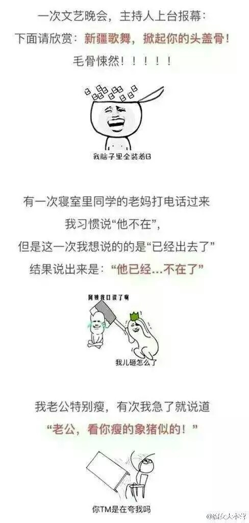 一不小心我就特么口误了