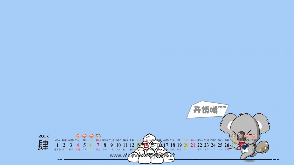 2013年4月日历桌面之小清新卡通壁纸