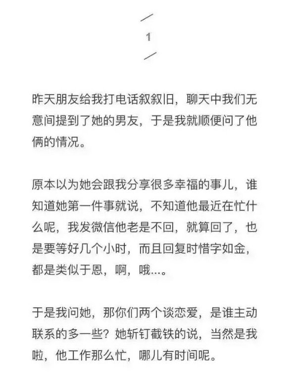 他爱不爱你，看聊天方式就能知道