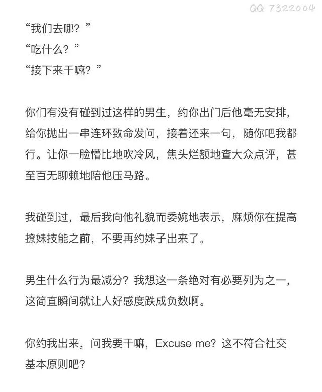 约女生出门 应该是各种提议而不是各种提问