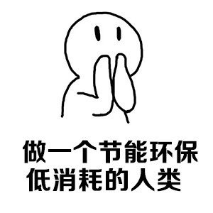 搞笑斗图表情包-佛系人生