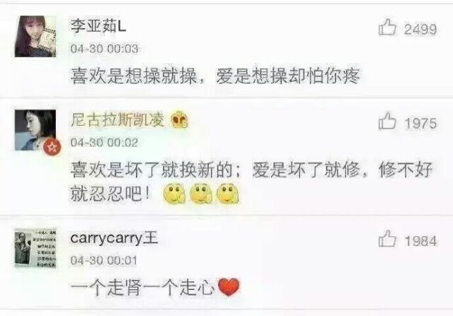 喜欢和爱的区别.