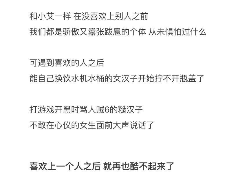 自从喜欢你以后 我就变得一点儿都不酷了