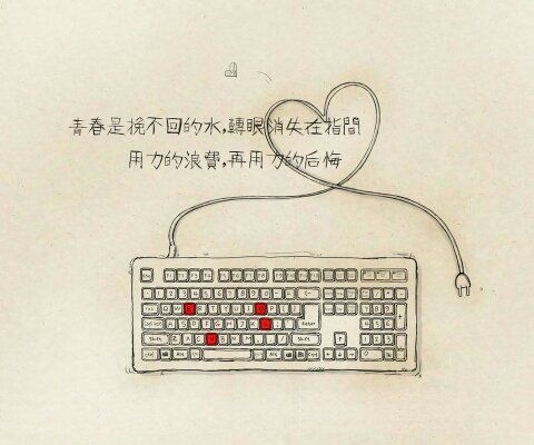 小清新文字 请珍惜眼前的