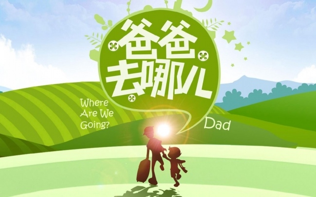 爸爸去哪儿儿童卡通贴图