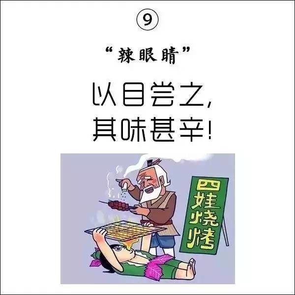九妹：厉害了我的古语