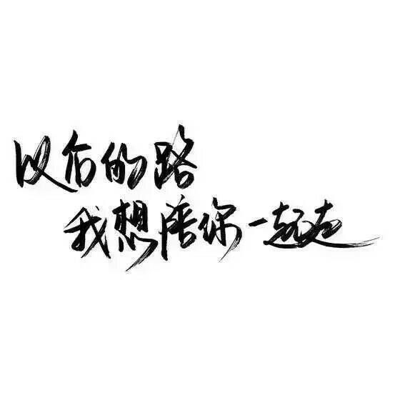小玖：我还是很喜欢你