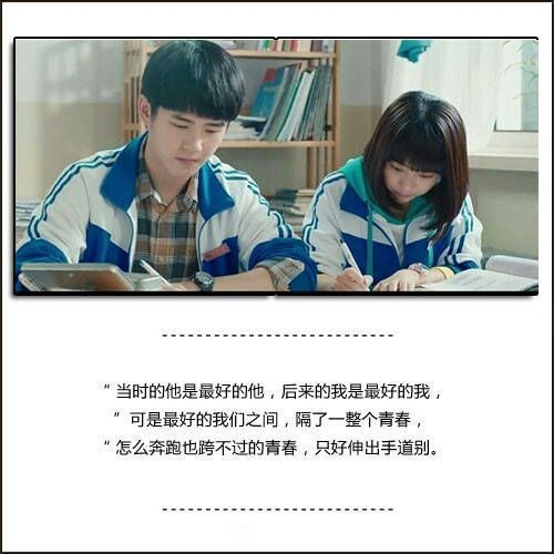 那时候最好的我们 现在还来得