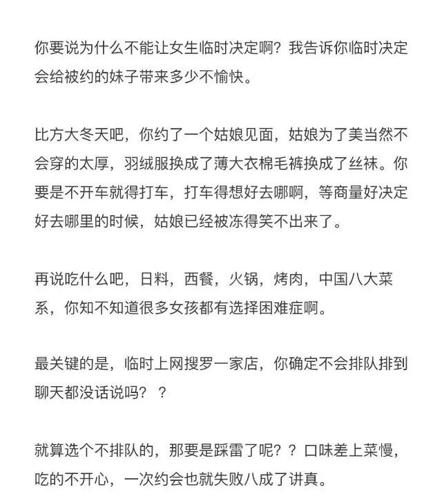 约女生出门 应该是各种提议而不是各种提问