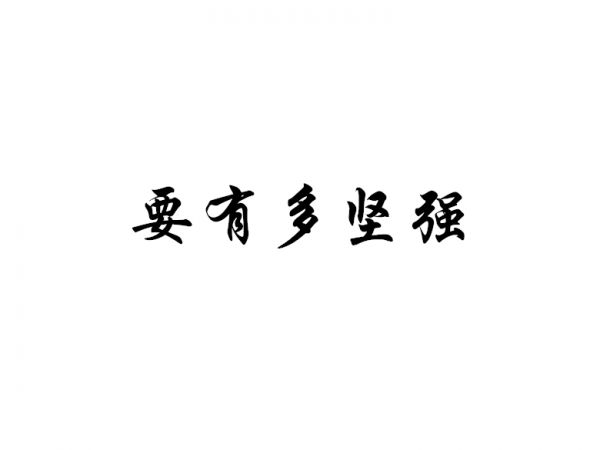 大雨倾盆 他还没来