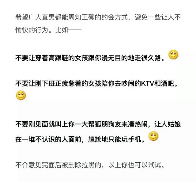 约女生出门 应该是各种提议而不是各种提问