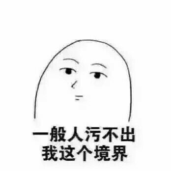 污女在哪，让我找到你