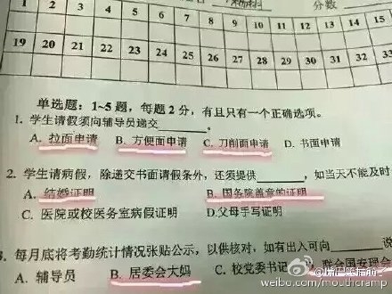 搞笑老外中文考试题目