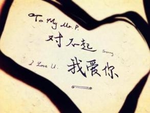 说好的你不离我不弃。