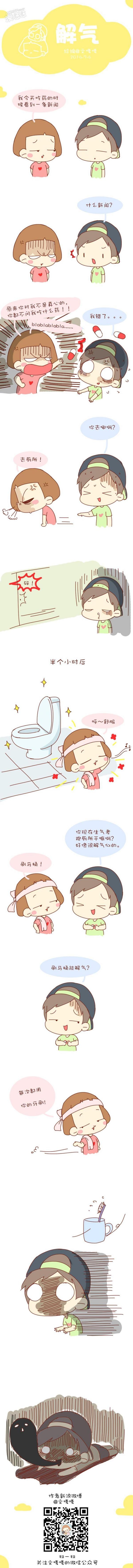 当男票生气了？