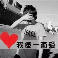 情侣头像：痴情的岁月