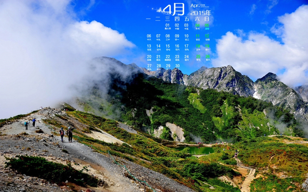 2015年4月日历美丽的自然人怡人风光高清电脑桌面图片壁纸