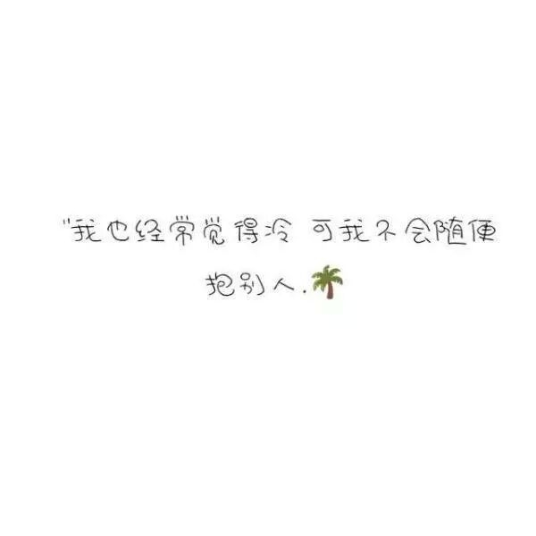 我没有野心  我只想要你