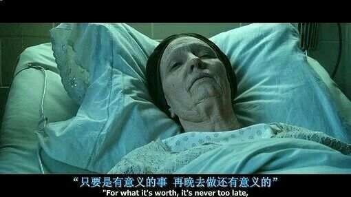 爱情，从来都不晚