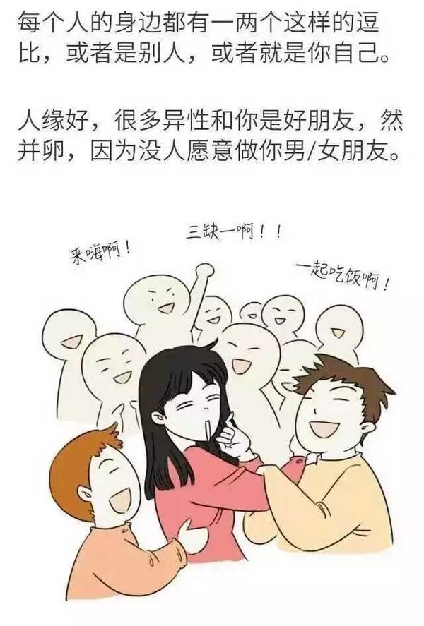 请珍惜你身边的每个逗比，因为他们是内心最善良的人