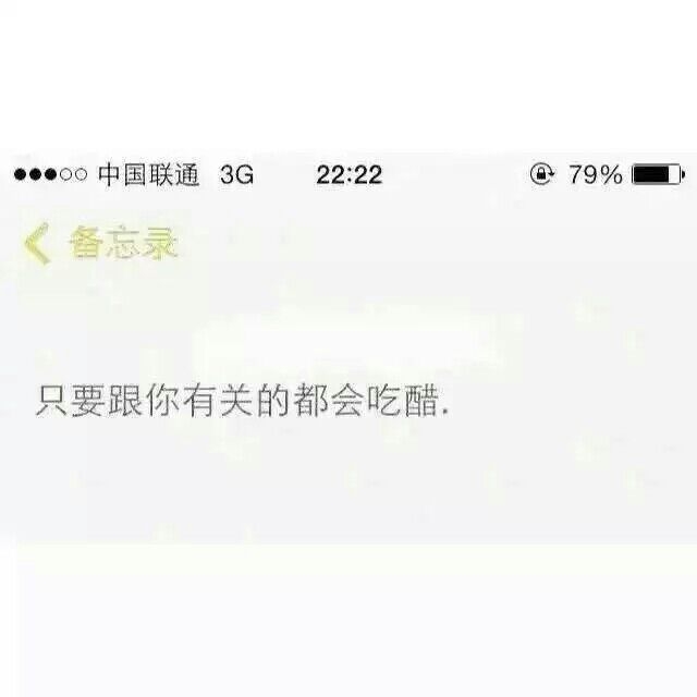 翔哥哥:这大概就是占有欲吧