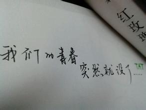 说好的你不离我不弃。