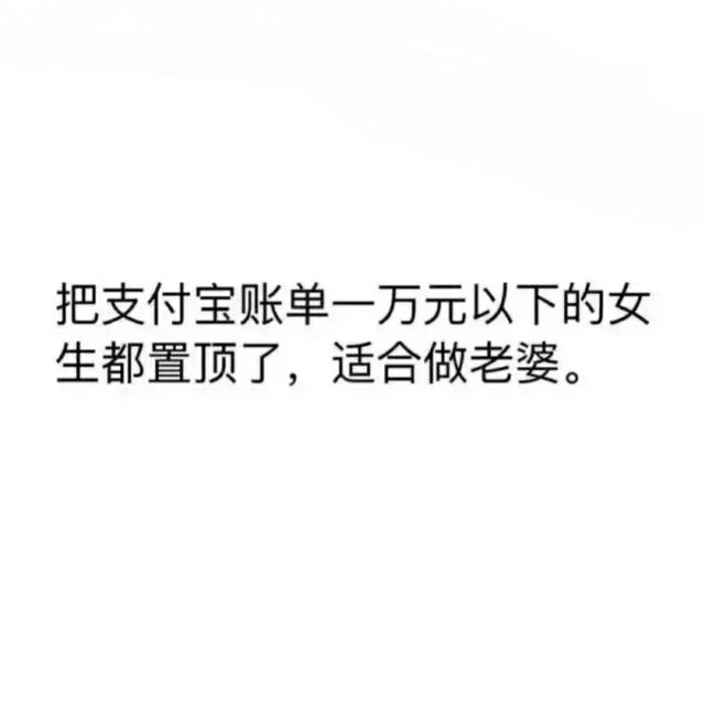 支付宝账单一出，朋友圈里的段子手们也都出动了