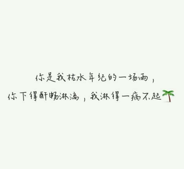 句句虐心。
