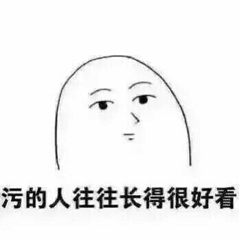 污女在哪，让我找到你