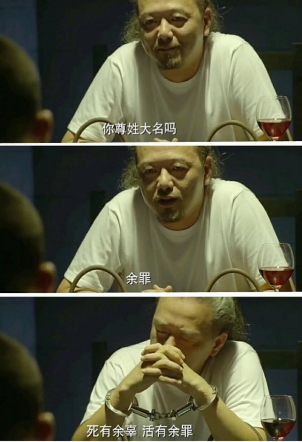 余罪 经典台词