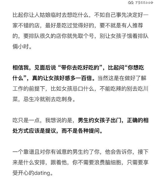 约女生出门 应该是各种提议而不是各种提问
