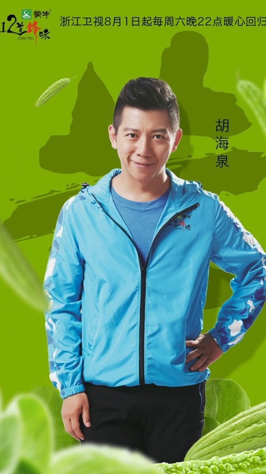 十二道锋味2成员海报剧照手机壁纸下载
