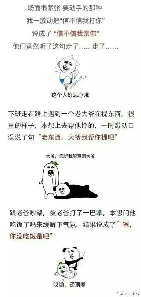 一不小心我就特么口误了