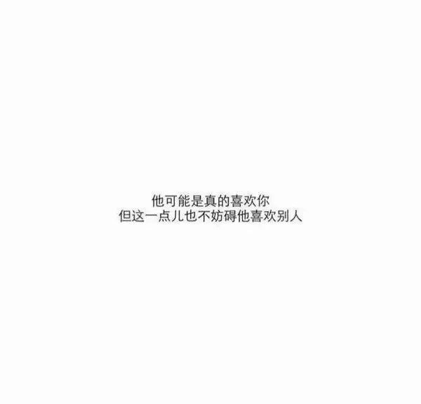 他在你身上宣泄寂寞，你却以为那
