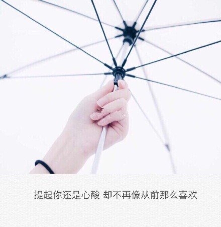 后来你成熟了，我也不爱笑了