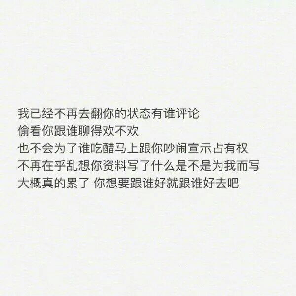 认识的人放眼里 重要的人放心里.