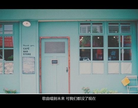你眷恋的 都已经离去