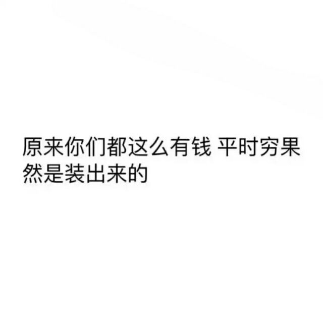 支付宝账单一出，朋友圈里的段子手们也都出动了