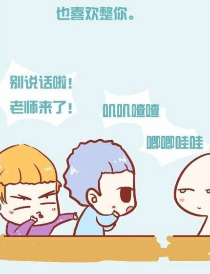 同桌,是一种奇妙的生物