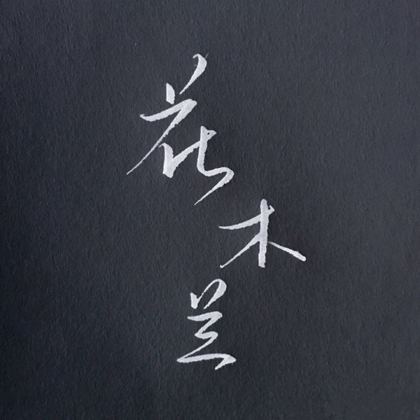 王者荣耀