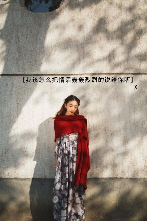 最怕我丑陋地拼命乞讨