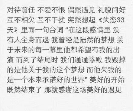 对于前任