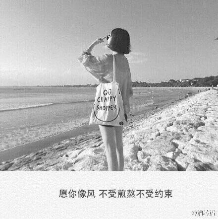 无论谁离开了你，别忘了你本就可以一个人生活