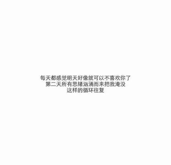 他在你身上宣泄寂寞，你却以为那