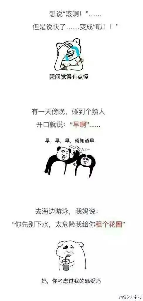一不小心我就特么口误了