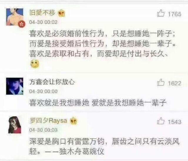 喜欢和爱的区别.