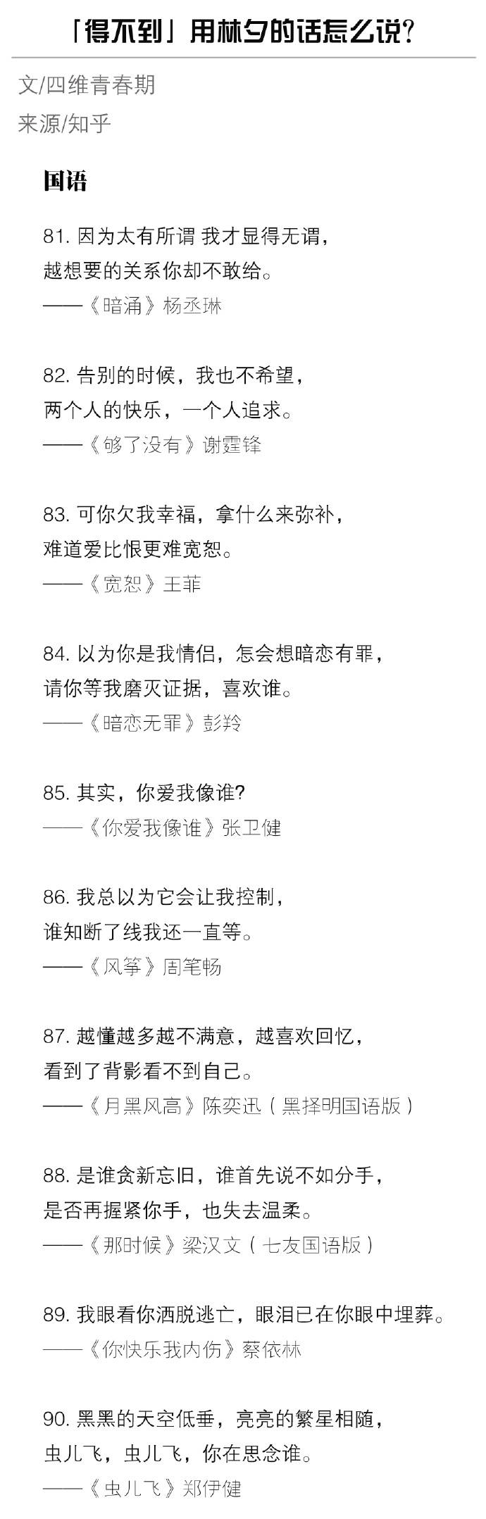 「 得不到 」用林夕的话怎么说