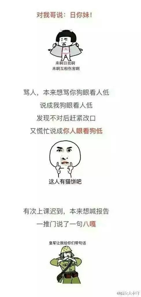 一不小心我就特么口误了