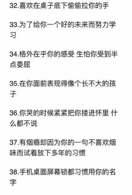 一个男生喜欢你的表现