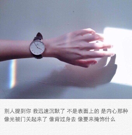 后来你成熟了，我也不爱笑了